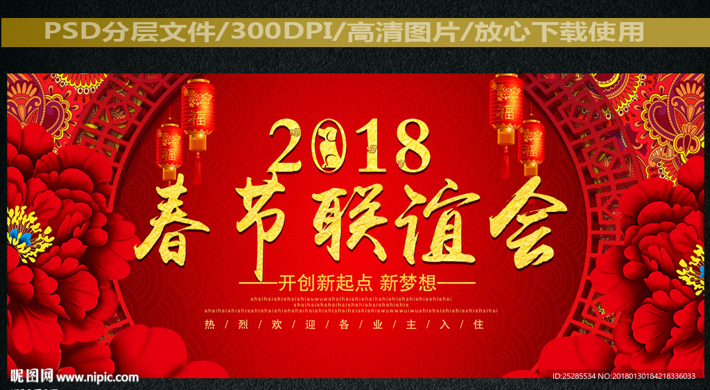 春节联谊会