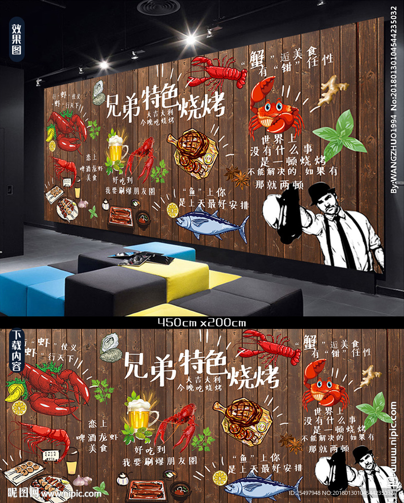 烧烤背景墙