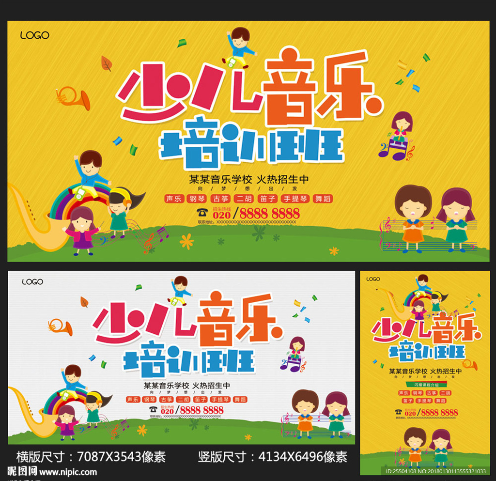 少儿音乐
