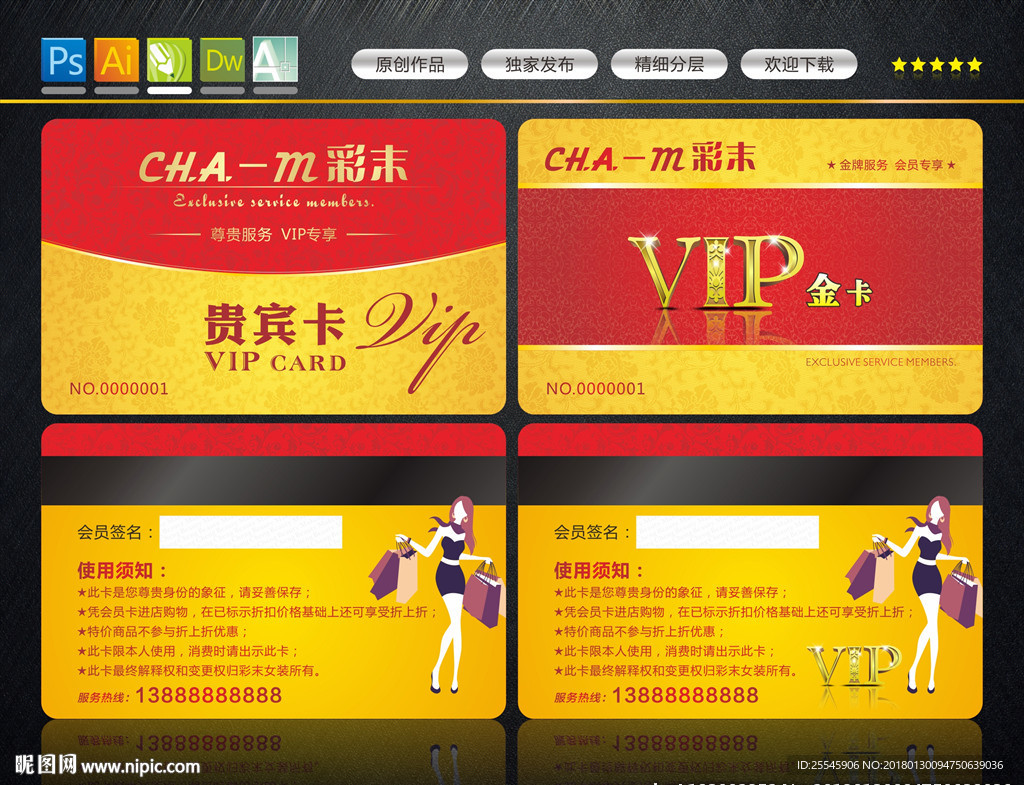 VIP卡