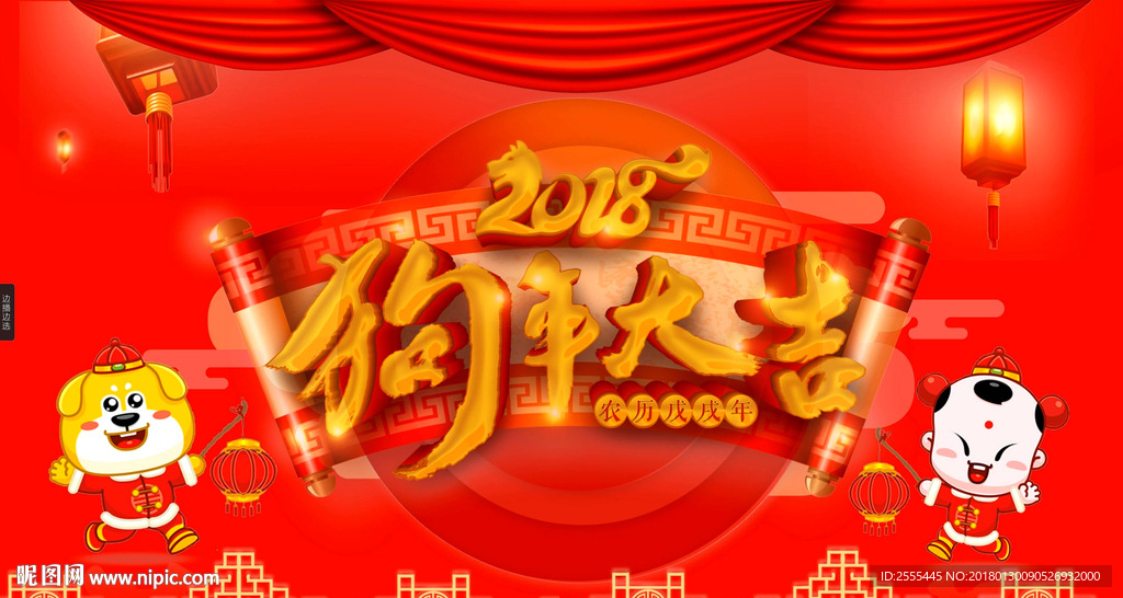 2018狗年年会片头