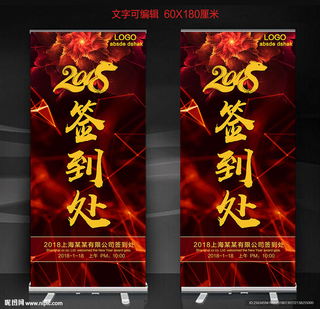 大气签到处易拉宝展架