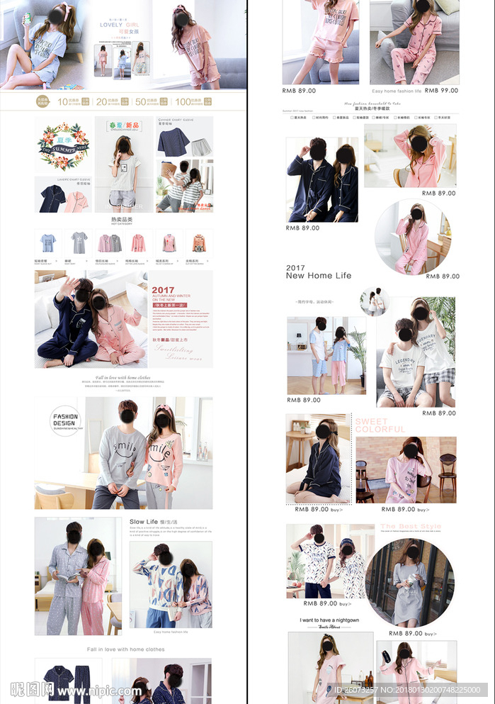 家居服首页