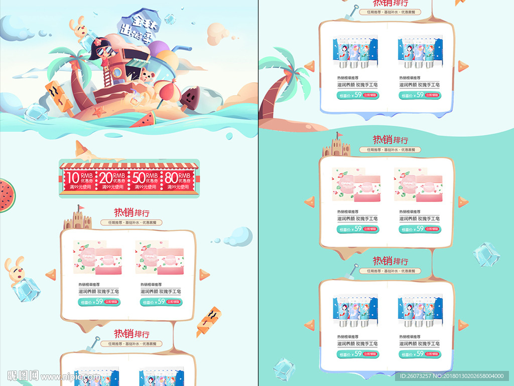 出游季首页