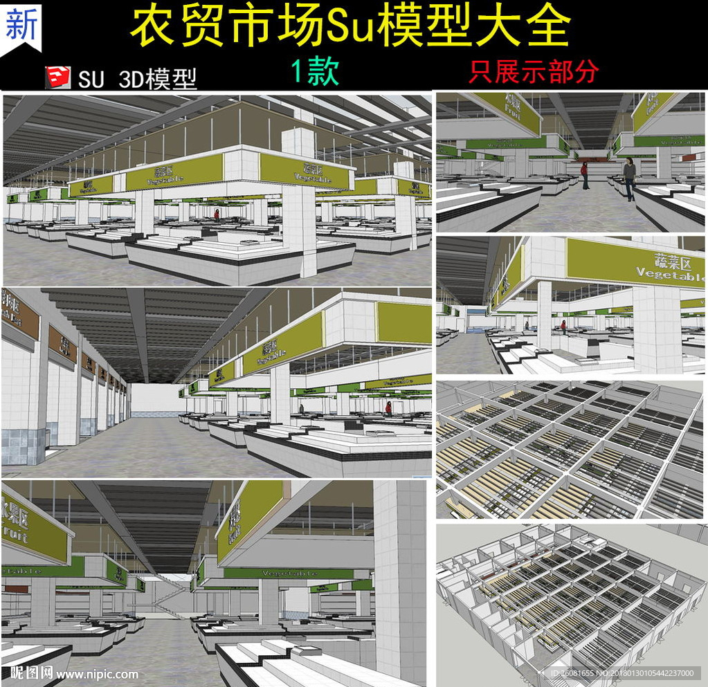 农贸市场室内草图大师S