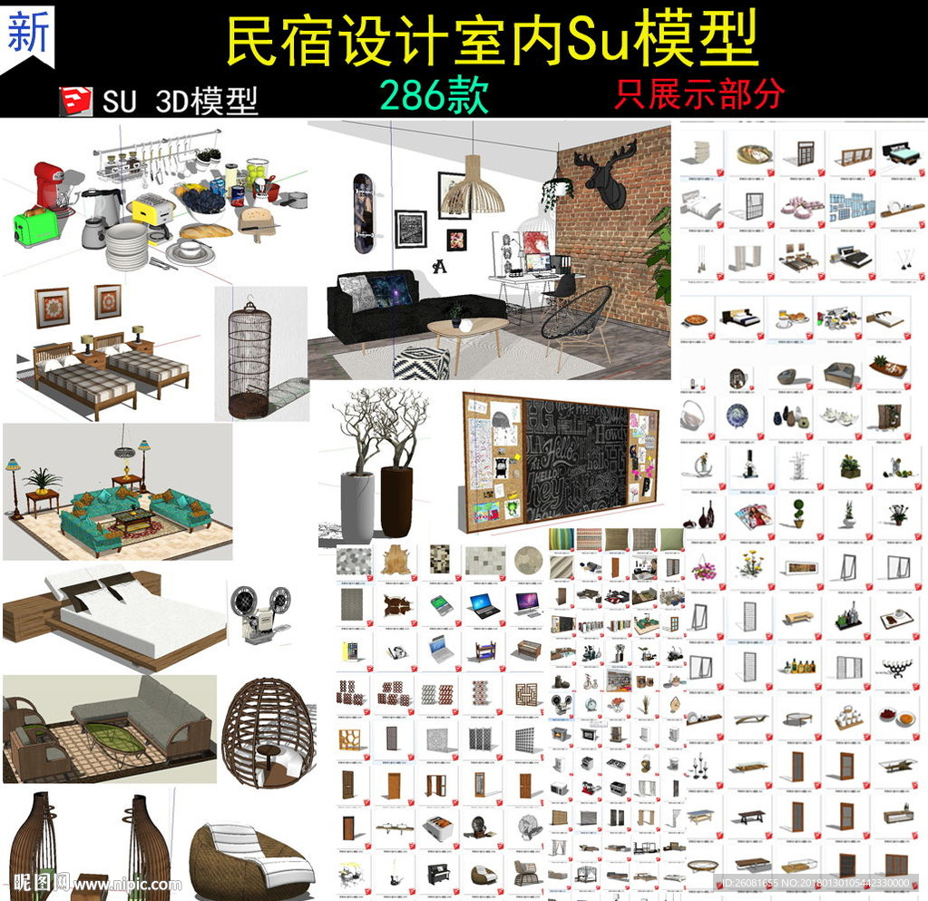 民宿客栈室内家具SU模型