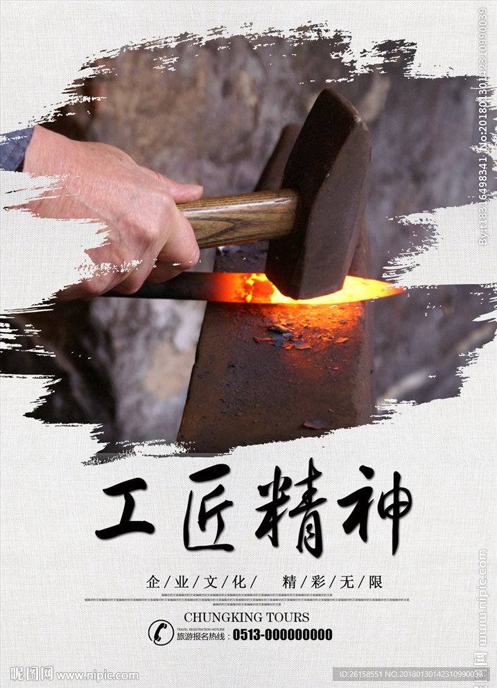 工匠