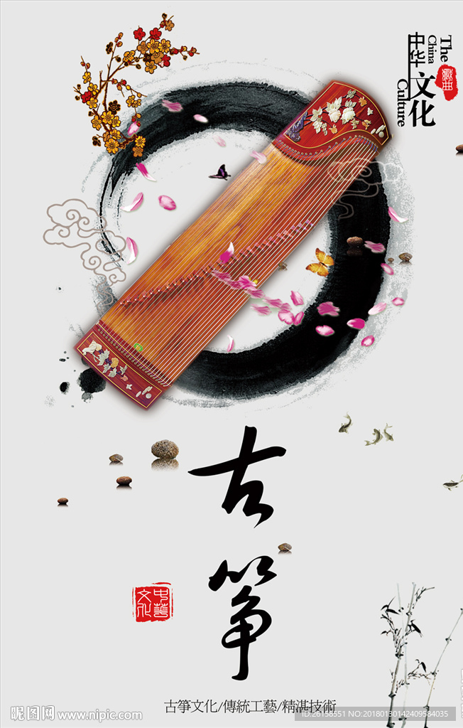 古筝