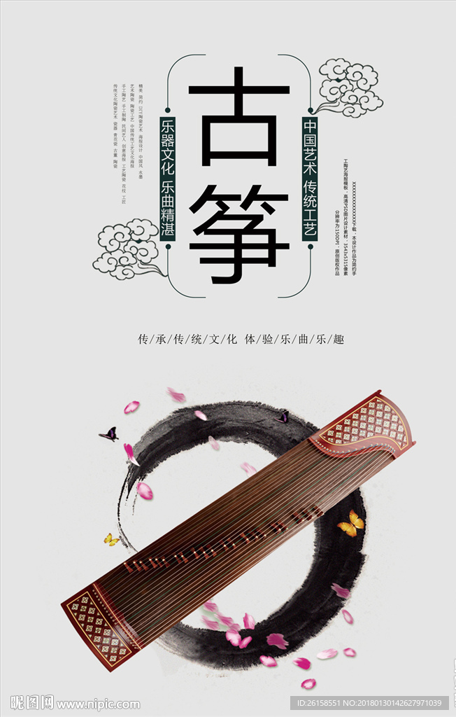 古筝