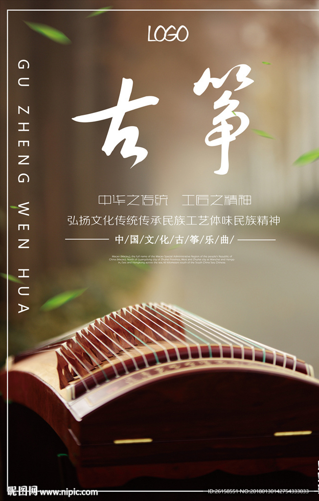 古筝