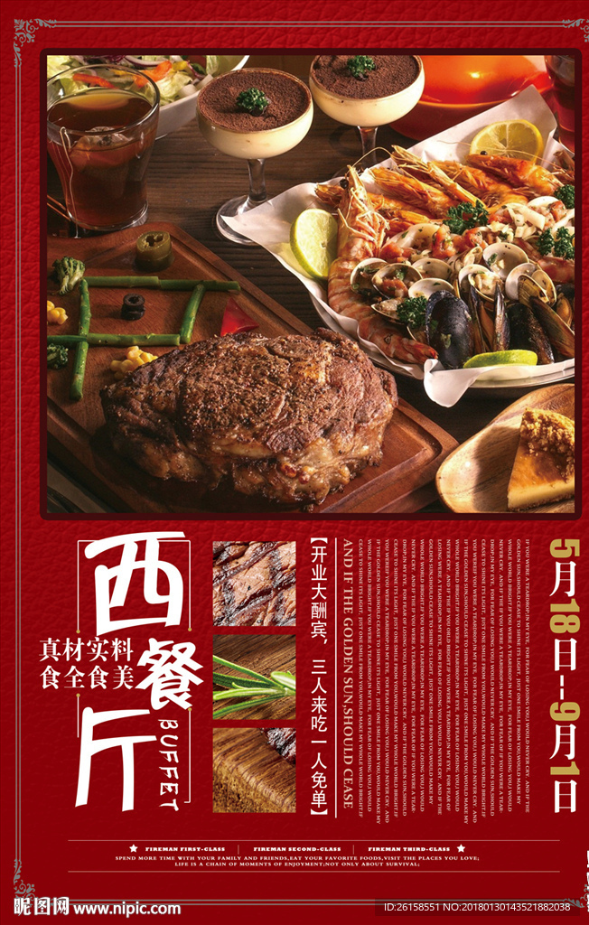 西餐厅
