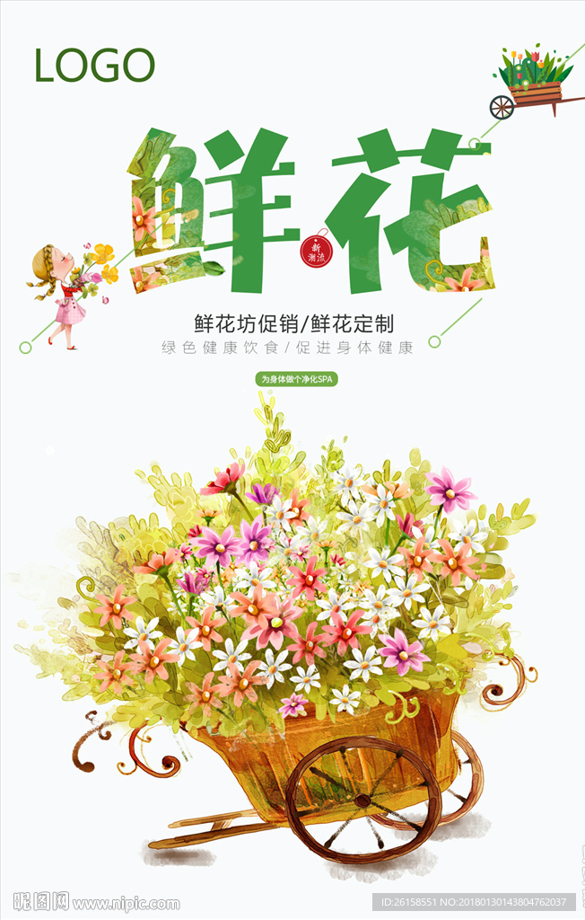 鲜花
