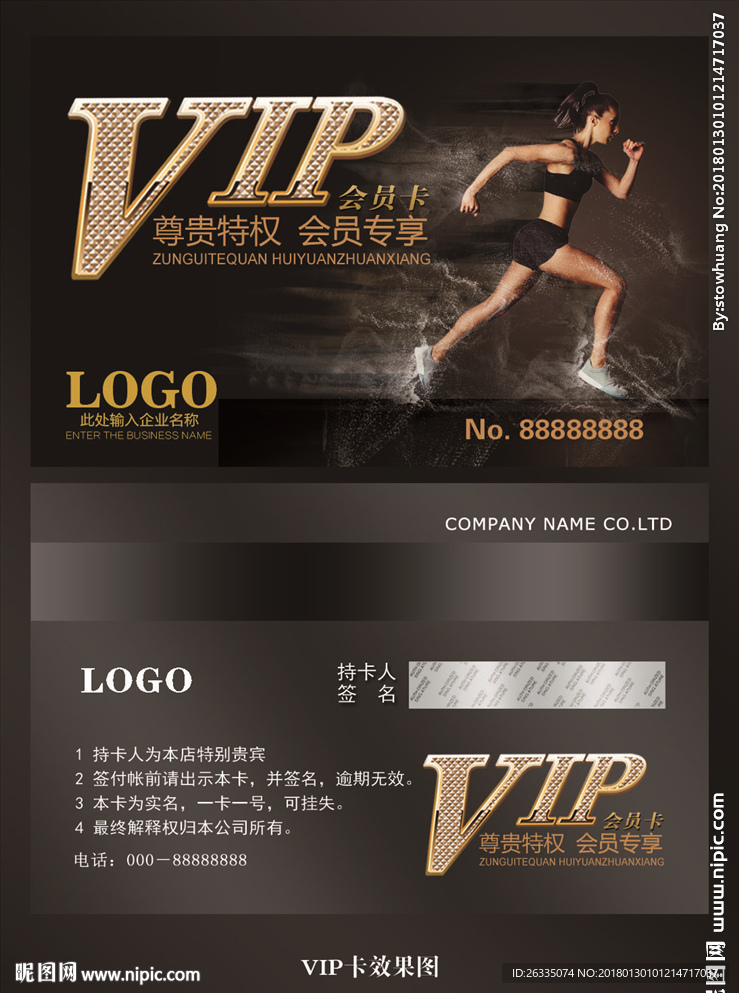 健身VIP卡