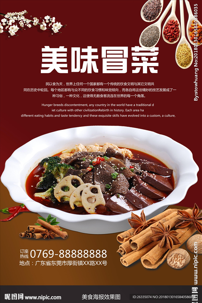 美味冒菜