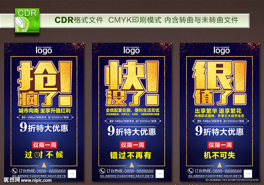 促销系列海报