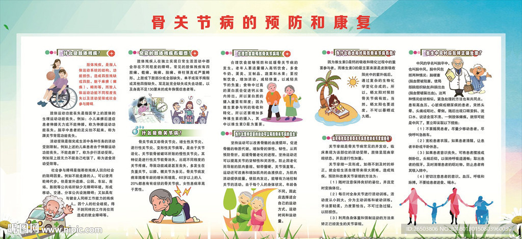 骨关节病的预防和康复