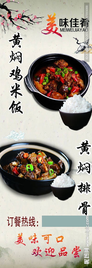 黄焖鸡米饭展架