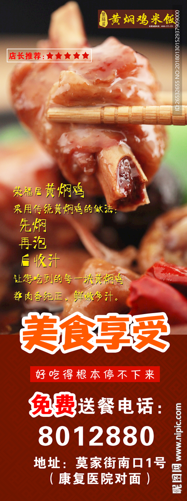 黄焖鸡米饭展架