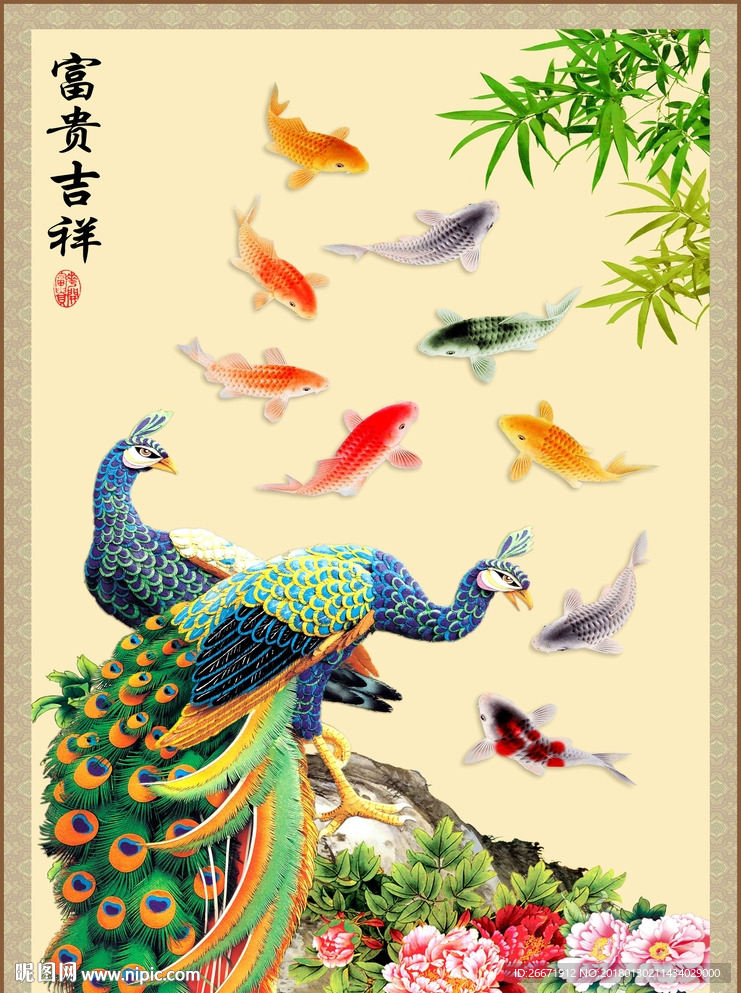 富贵吉祥