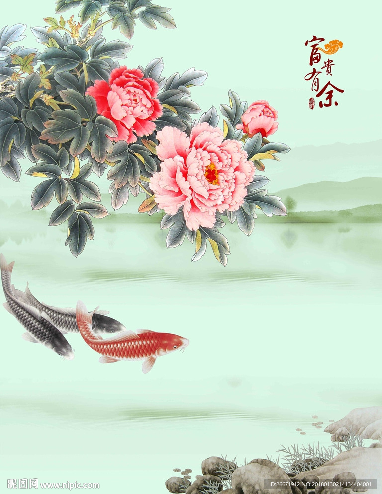 富贵有余