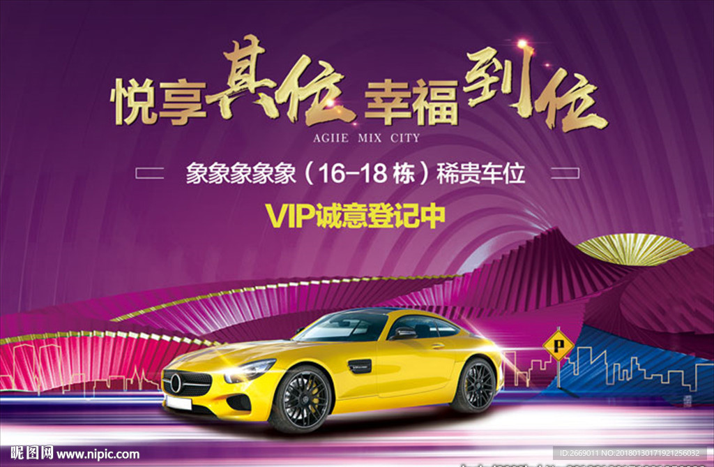 车位开盘背景板