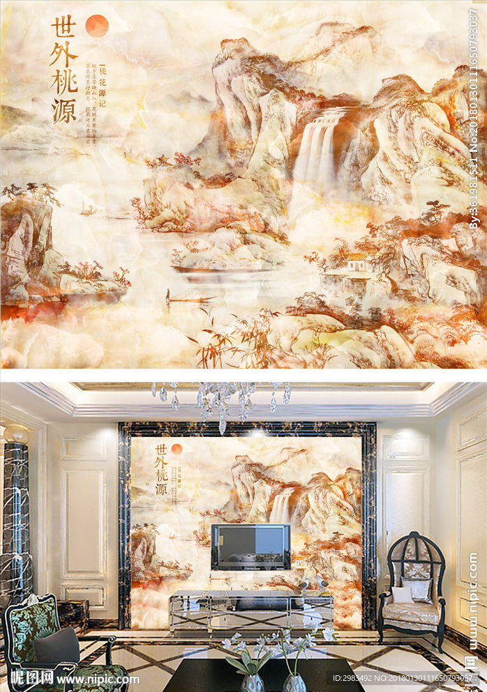 世外桃源大理石背景墙
