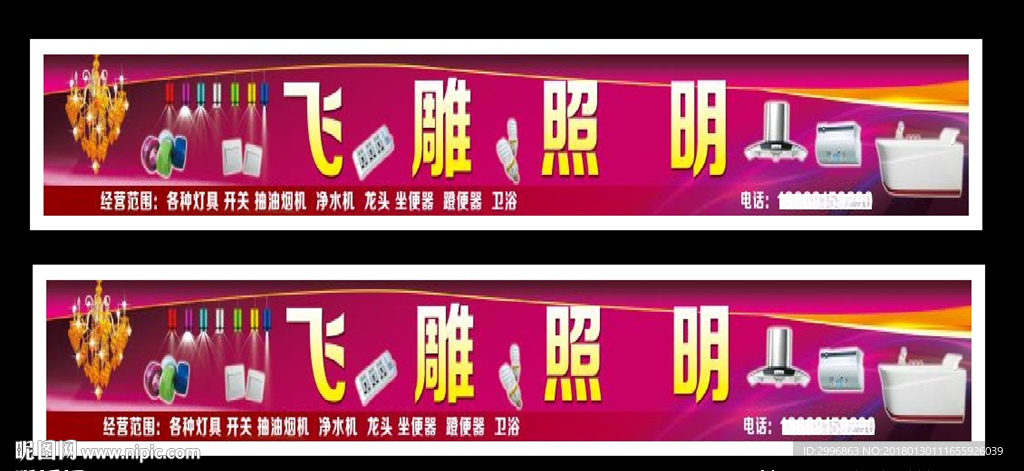 飞雕照明