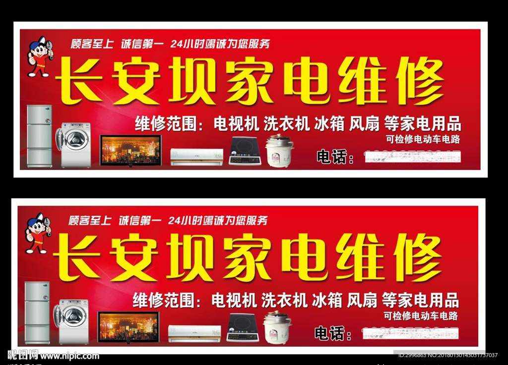 家电维修