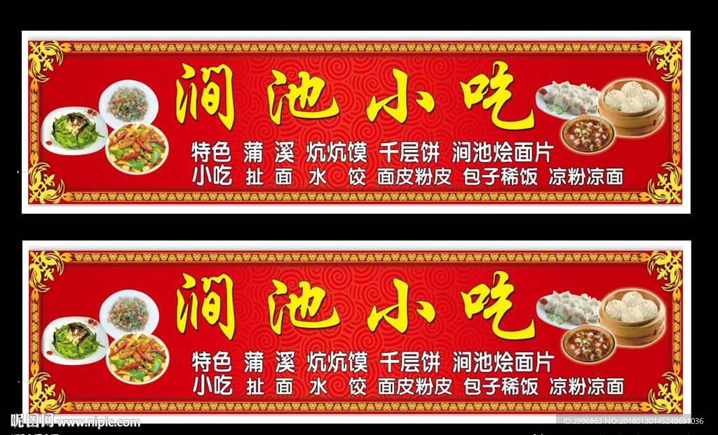 涧池小吃