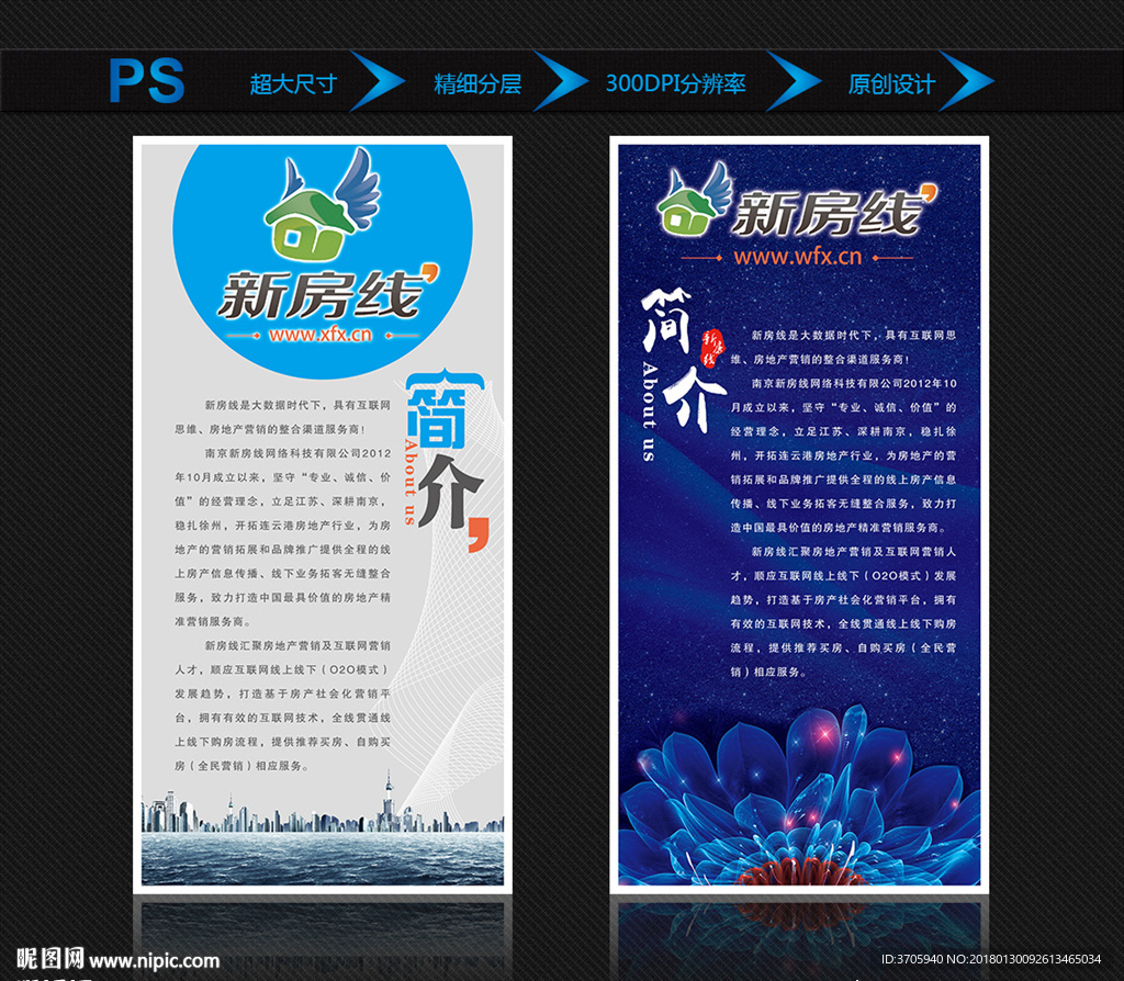 房产公司简介