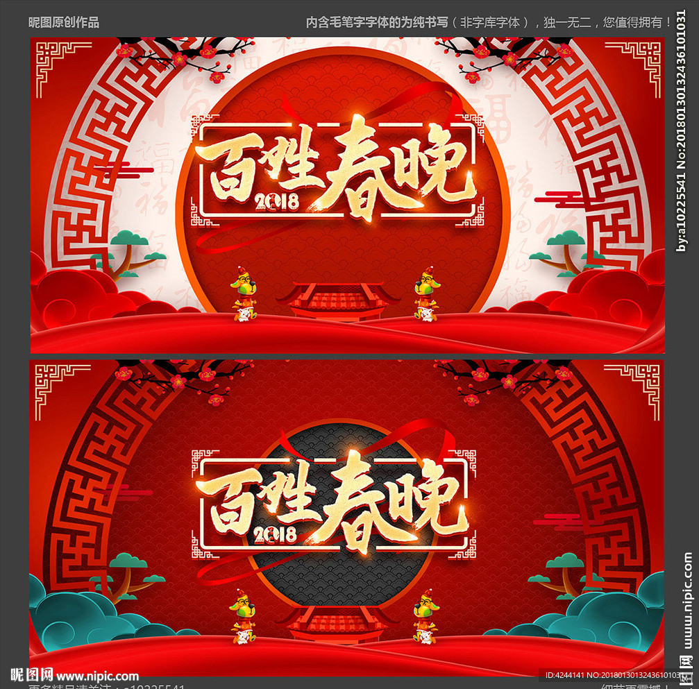 春晚