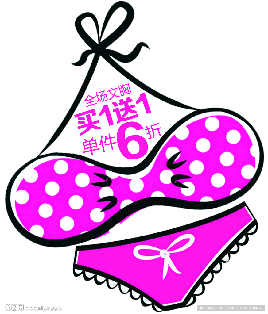 内衣