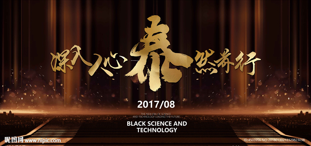 大气黑金地产活动海报会议背景
