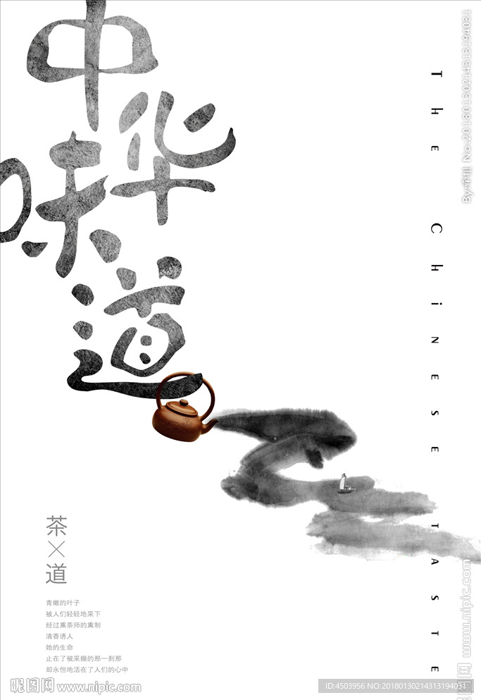 简约水墨茶文化活动海报广告