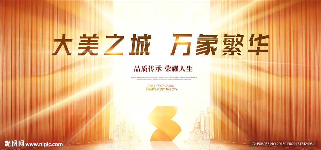 金色大气城市地产海报广告