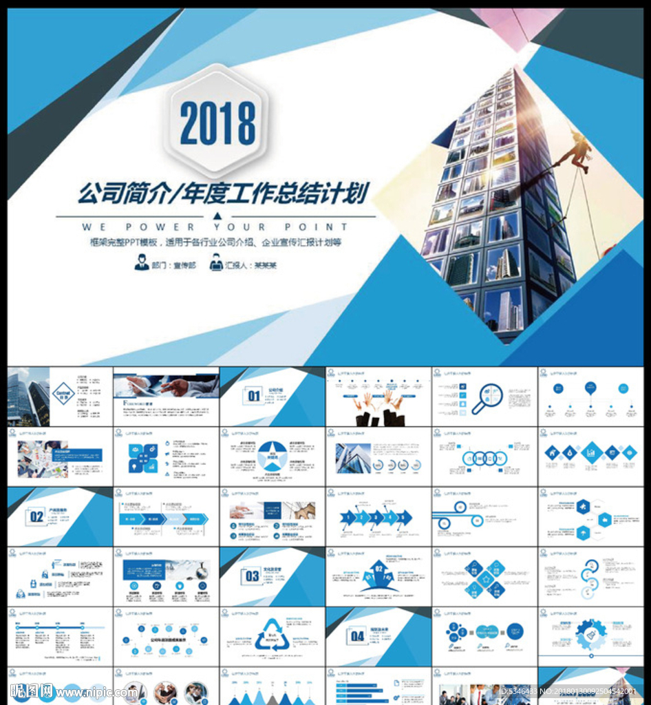 企业简介PPT