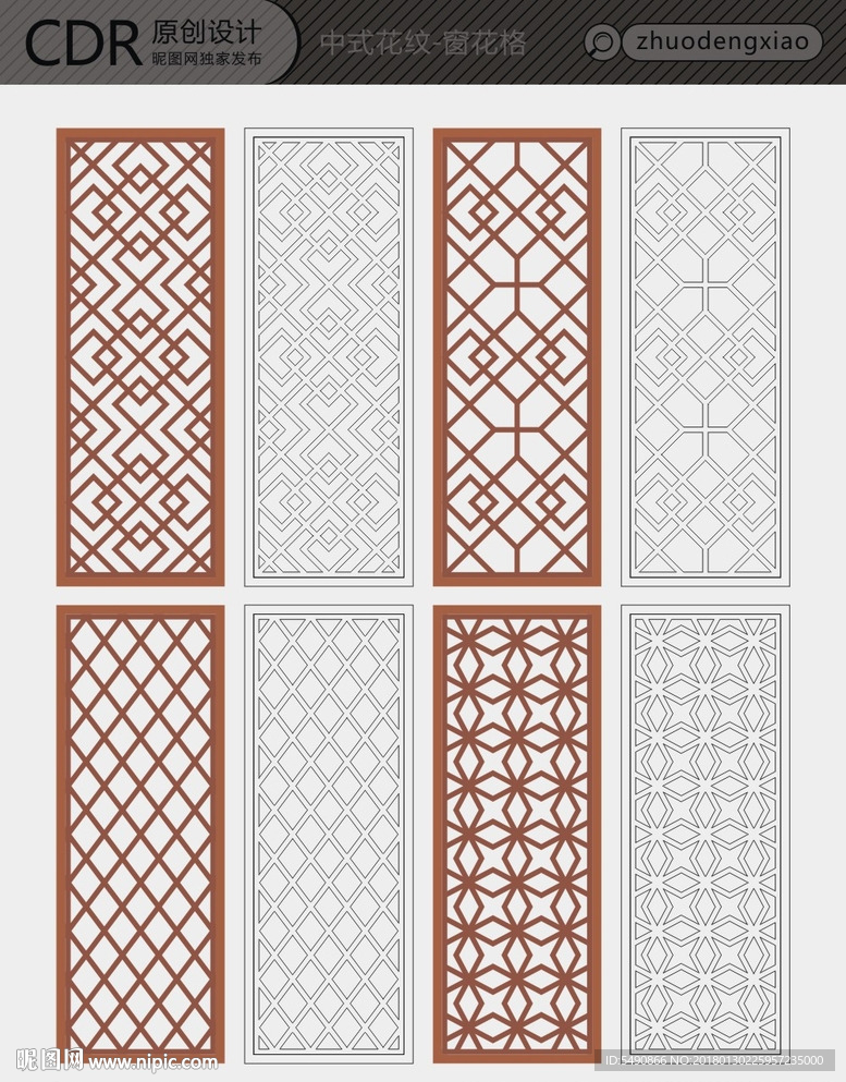 中式花纹 窗花格 镂空隔断