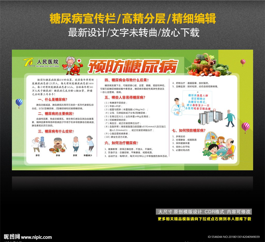 糖尿病