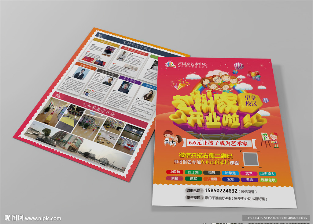 艺术班宣传单