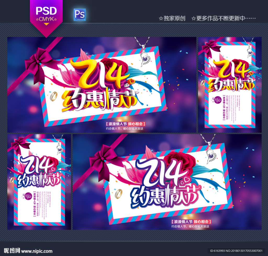 情人节海报