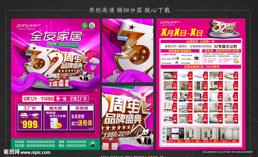 全友32周年庆