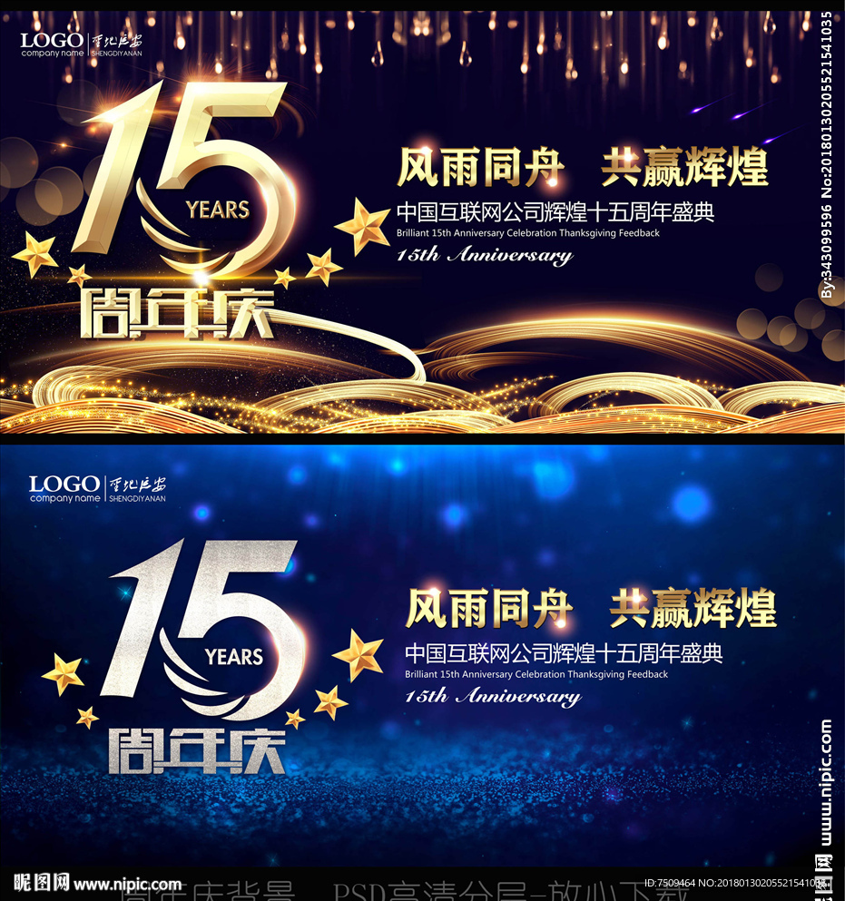 15周年