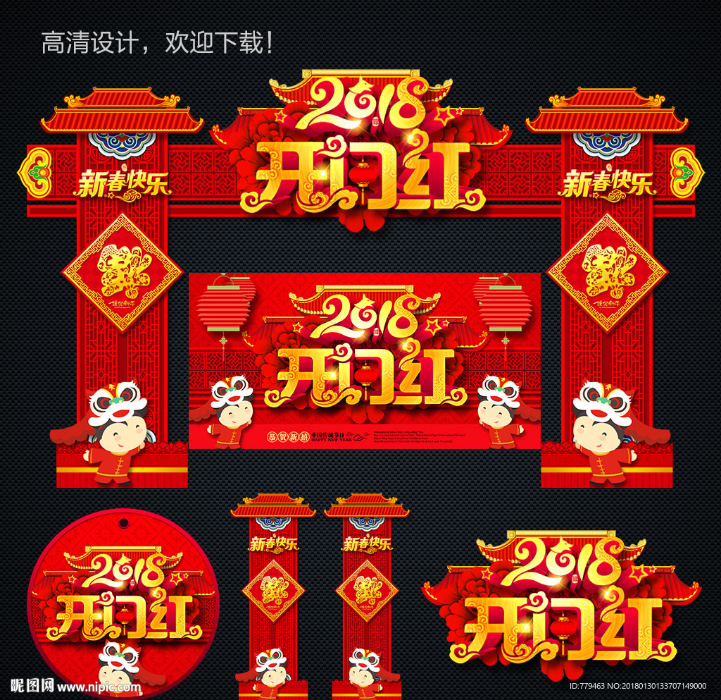 2018拱门