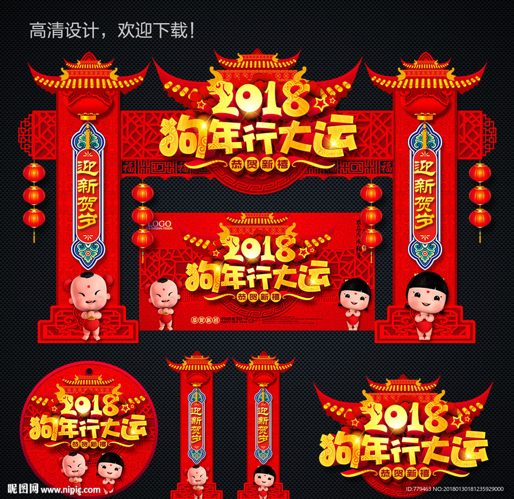 狗年门楼