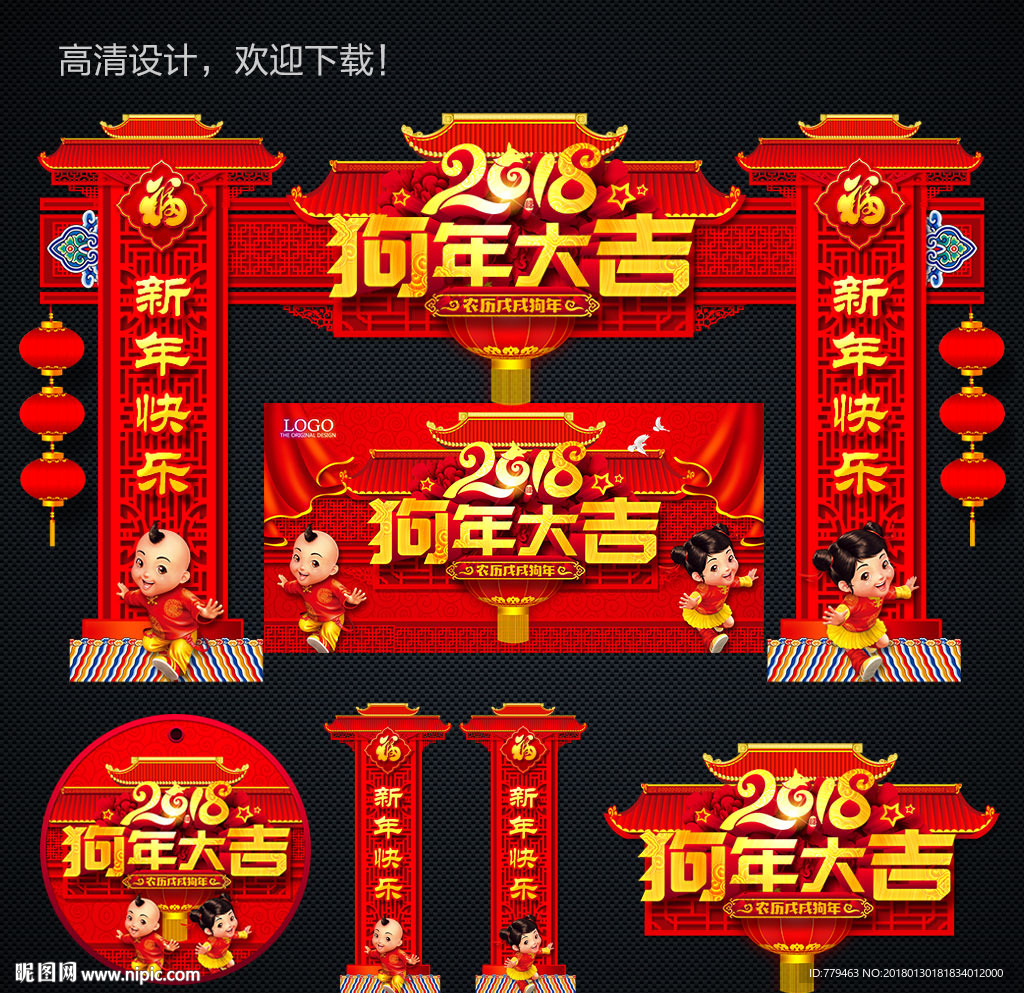 春节门头