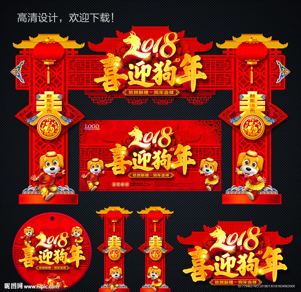 新年拱门