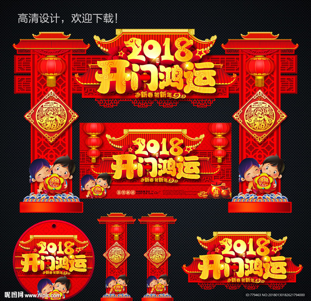 春节拱门