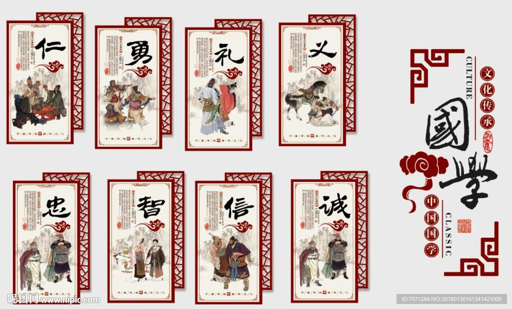 校园国学经典文化墙