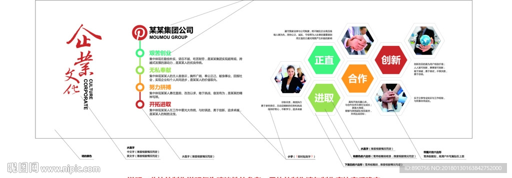 企业文化墙