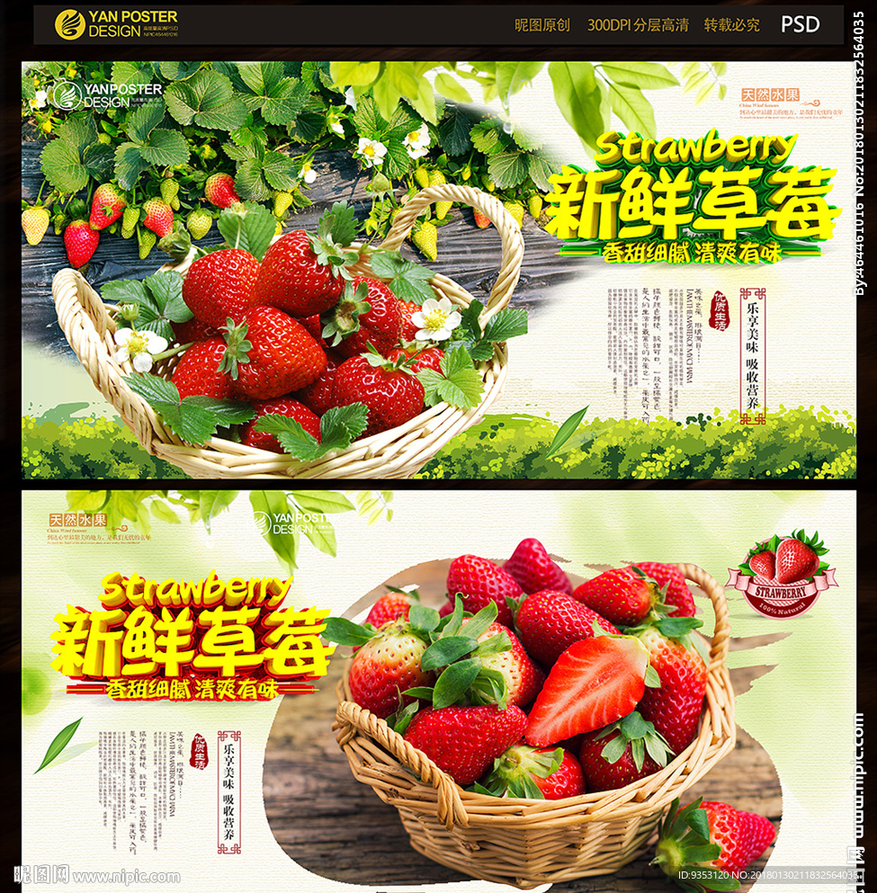 草莓海报